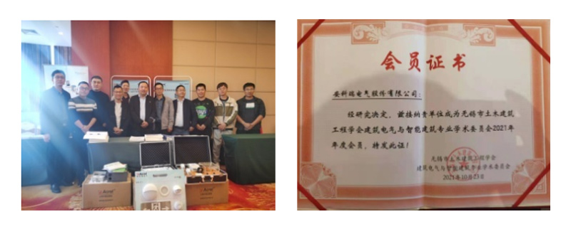 2021-annual-meeting-of-the-architectural-electrical-and-intelligent-building-professional-academic-committee-of-wuxi-civil-engineering-society