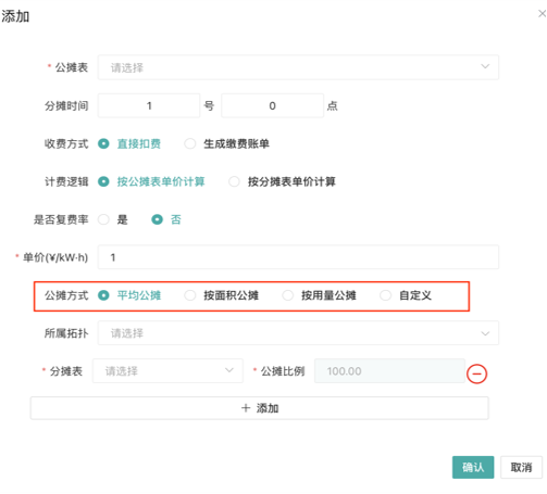 Acrel Prepaid Cloud Platform Function - 6