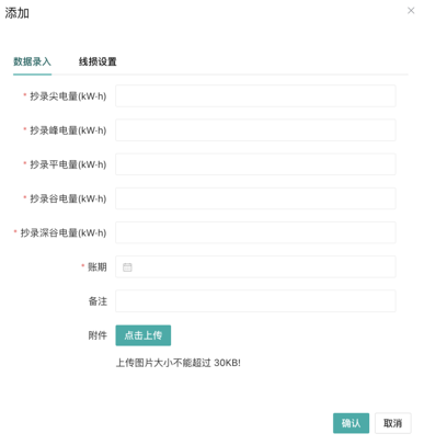 Acrel Prepaid Cloud Platform Function - 7