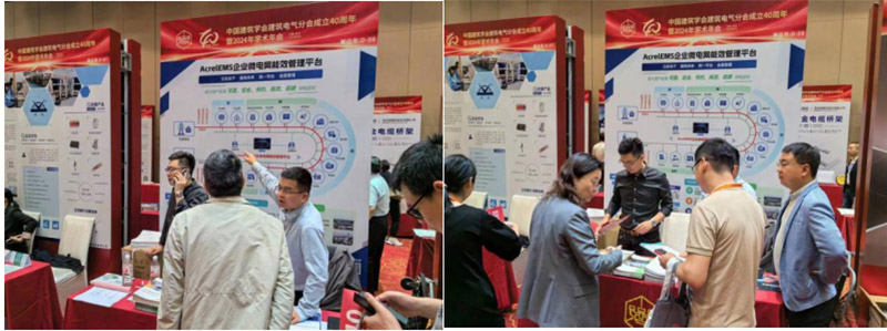 The_2024_Academic_Annual_Conference_of_the_Building_Electricity_Branch_of_the_Architectural_Society_of_China-2