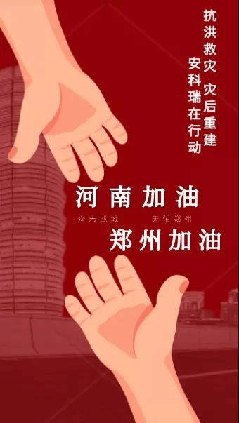 Overcoming Adversity with “Zhengzhou”—— Acrel Assists Henan to Restore Power Supply