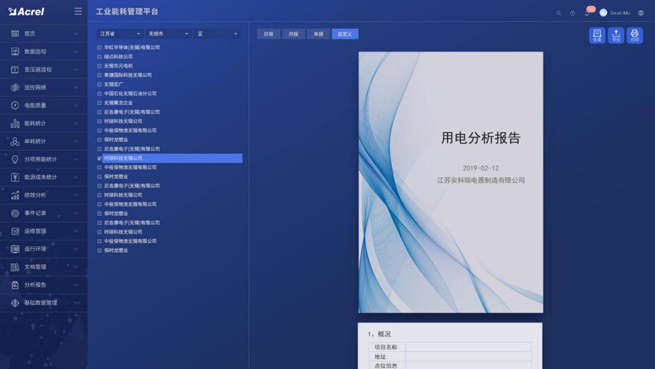 acrel-industrial-enterprise-energy-management-and-control-system19
